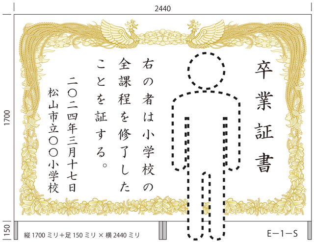 小学校の卒業証書