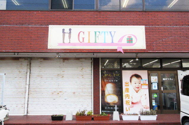 ギフト屋の施工事例