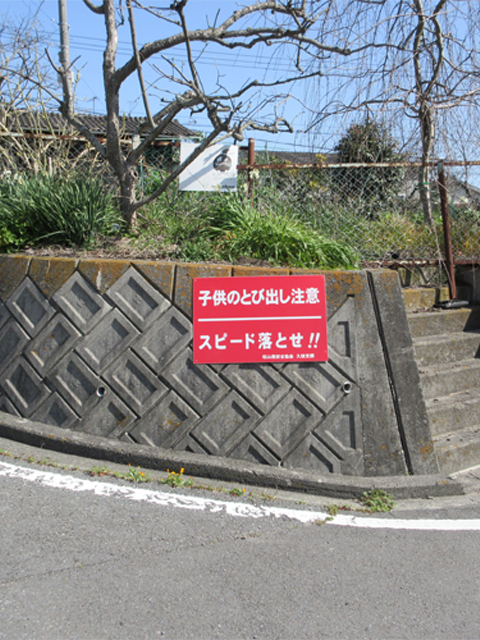 自治会 ⁄ 町内会の施工事例