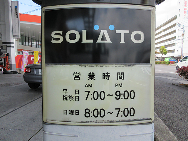 サービスステーションの施工事例