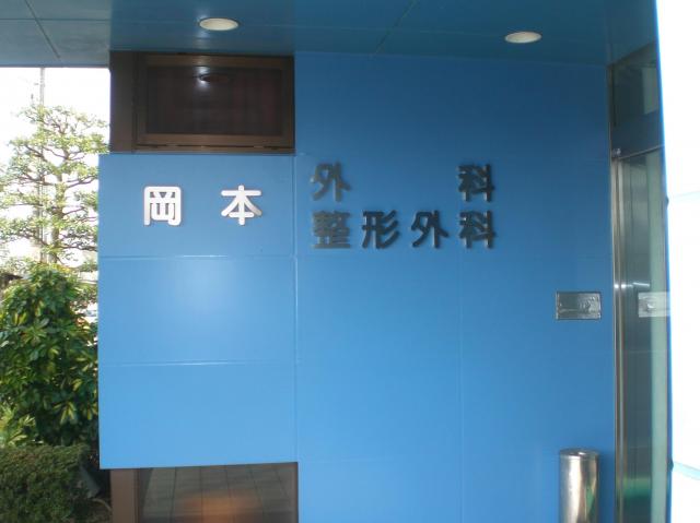 病院 ⁄ 医院 ⁄ 薬局 ⁄ 介護の施工事例