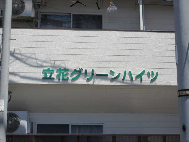 マンション ⁄ コーポの施工事例