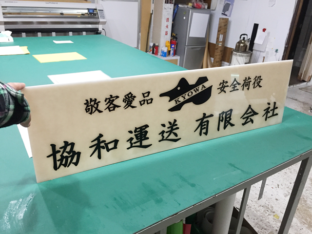 運送業の施工事例
