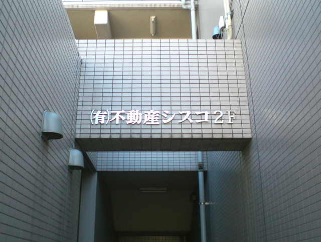 不動産の施工事例