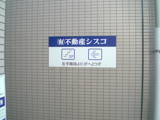 不動産の施工事例