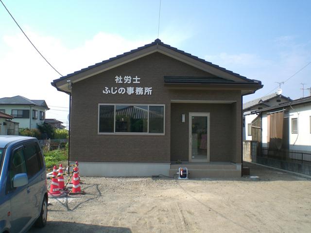 税理士 ⁄ 司法書士 ⁄ 行政書士 ⁄ 社労士の施工事例