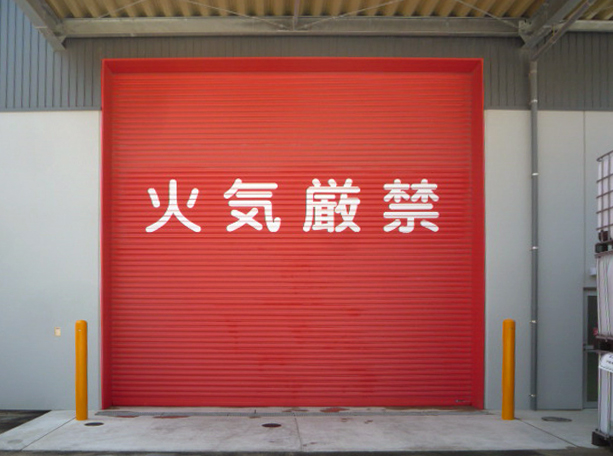 産業廃棄物の施工事例