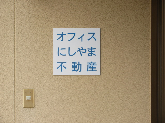 不動産の施工事例
