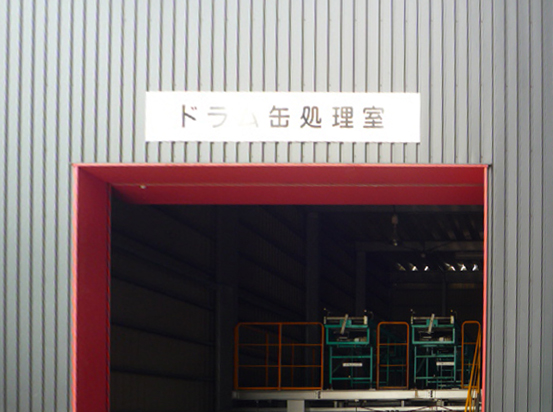 産業廃棄物の施工事例