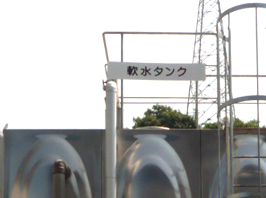 産業廃棄物の施工事例