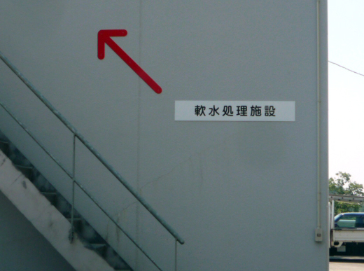 産業廃棄物の施工事例