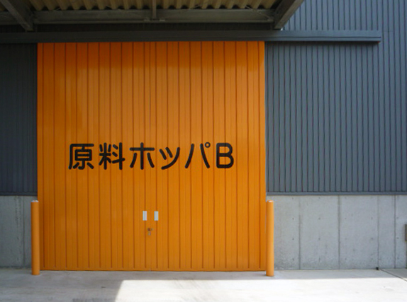 産業廃棄物の施工事例