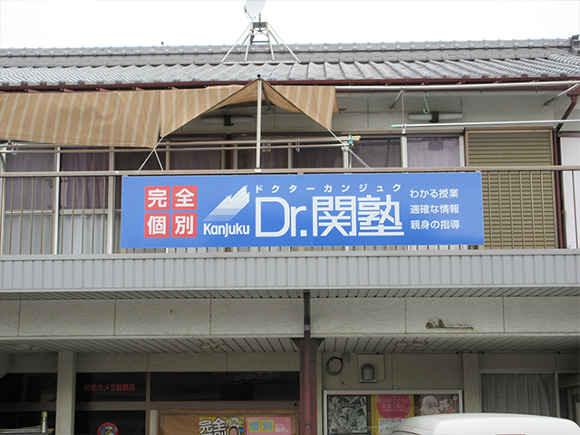 学校 ⁄ 教育・塾の施工事例