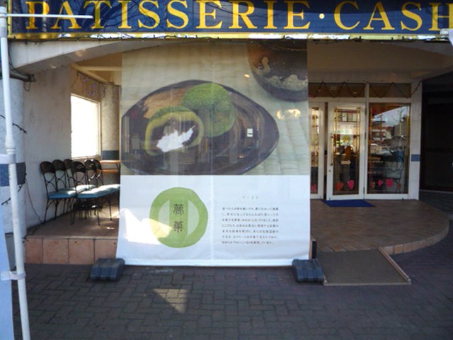 和菓子 ⁄ 洋菓子 ⁄ ベーカリーの施工事例