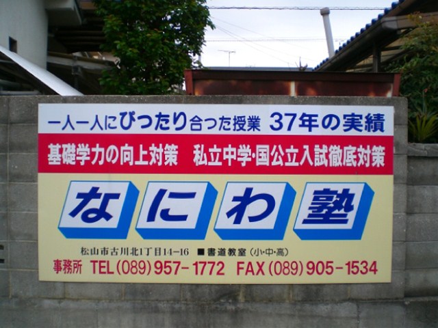 学校 ⁄ 教育・塾の施工事例