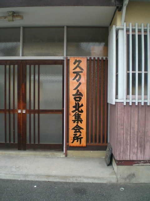 自治会 ⁄ 町内会の施工事例