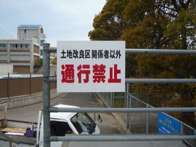 自治会 ⁄ 町内会の施工事例